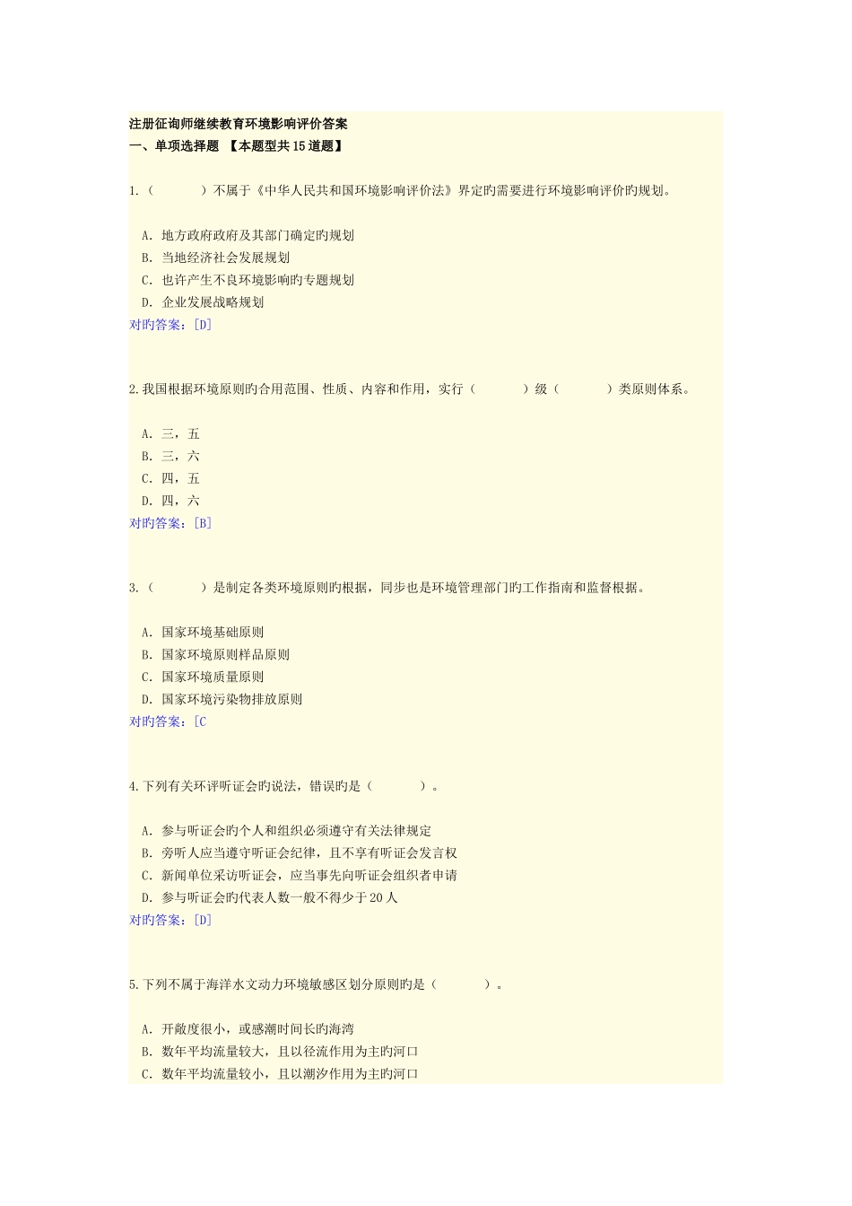 2025年环境影响评价继续教育答案_第1页