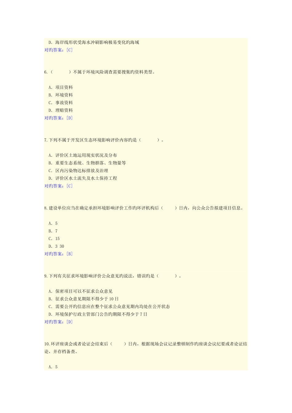2025年环境影响评价继续教育答案_第2页