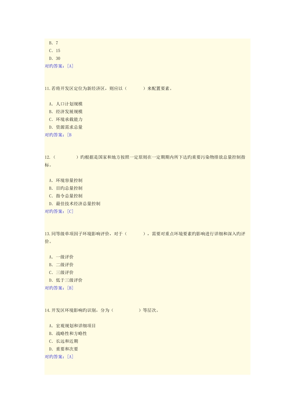 2025年环境影响评价继续教育答案_第3页