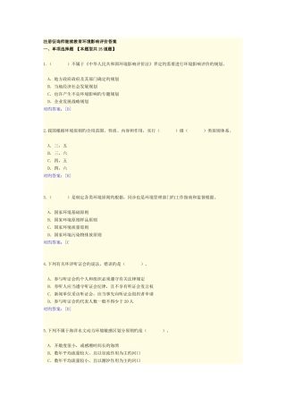 2025年环境影响评价继续教育答案