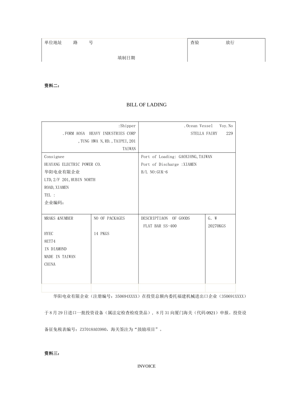 2025年报关员考试报关单填制与查错习题_第2页