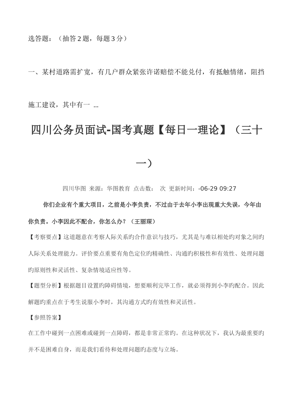 2025年村后备干部面试些什么内容_第2页