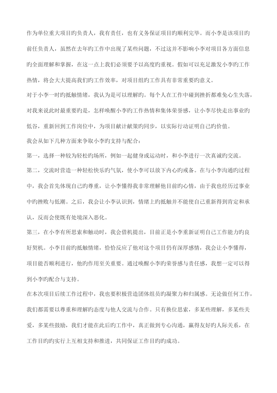 2025年村后备干部面试些什么内容_第3页