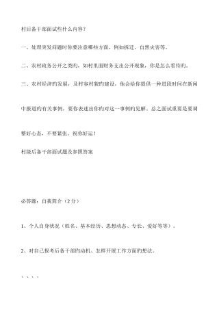 2025年村后备干部面试些什么内容