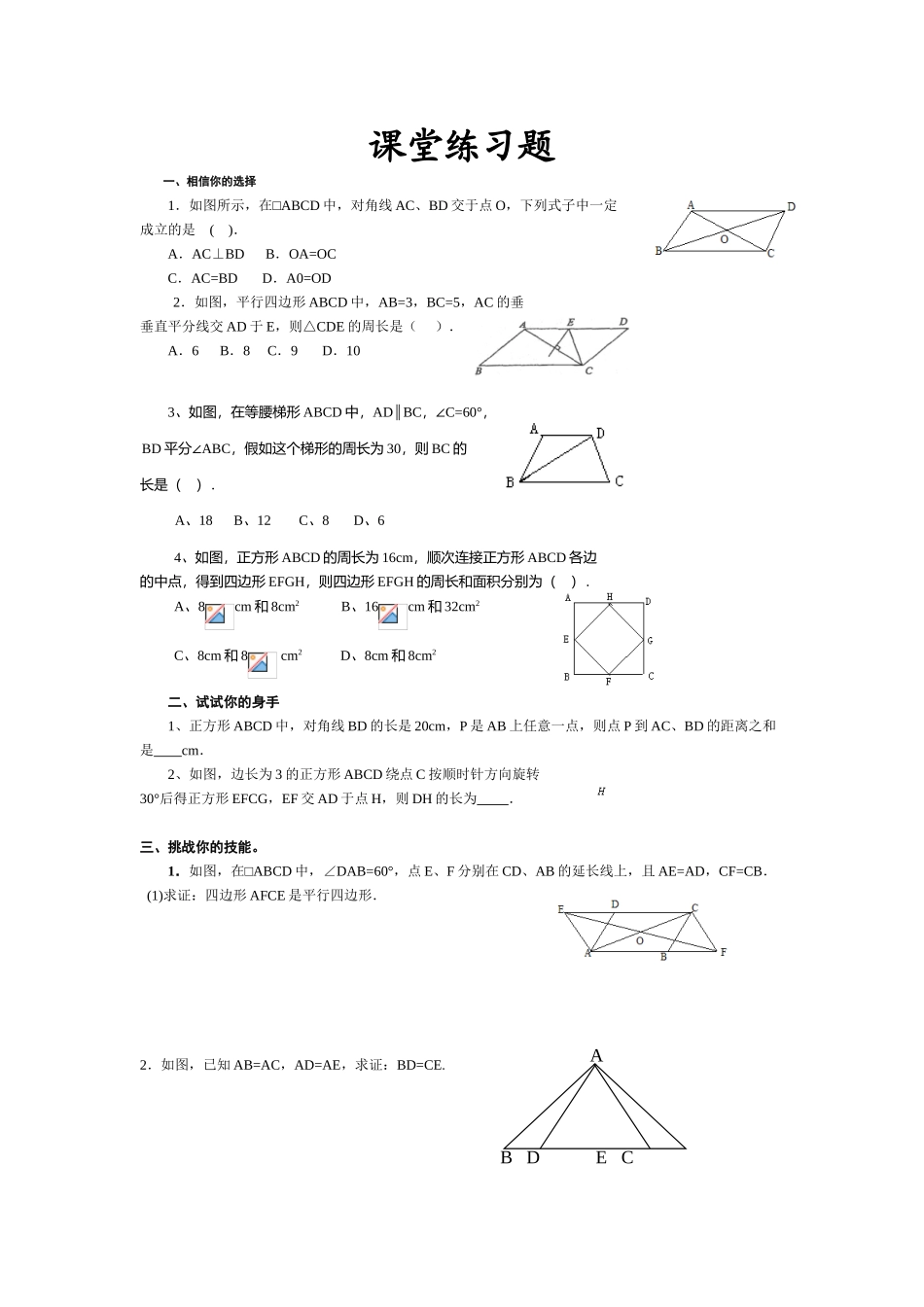 2025年初二平面几何知识点讲解及习题教学提纲_第2页