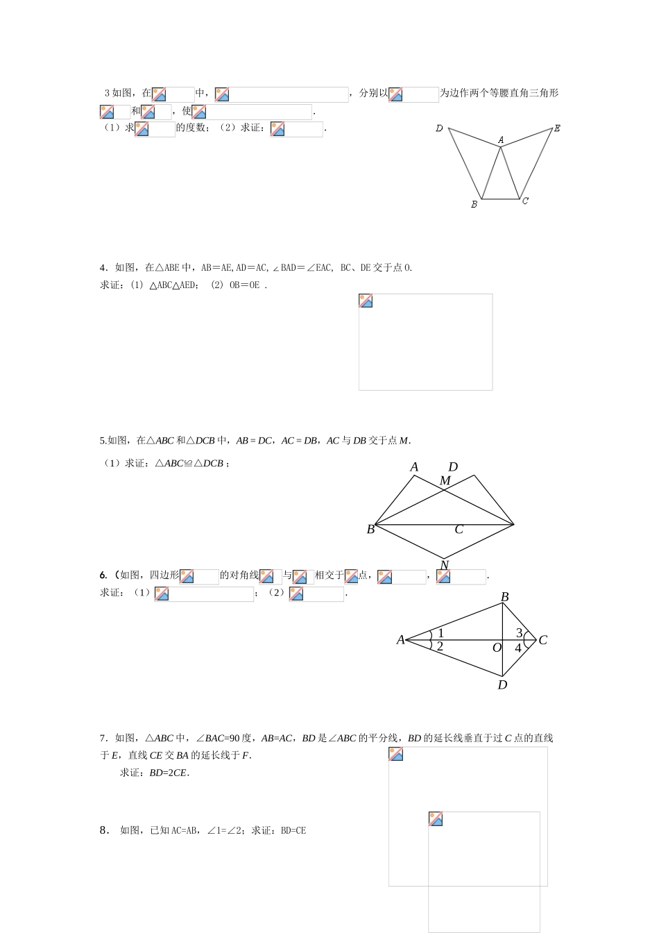 2025年初二平面几何知识点讲解及习题教学提纲_第3页