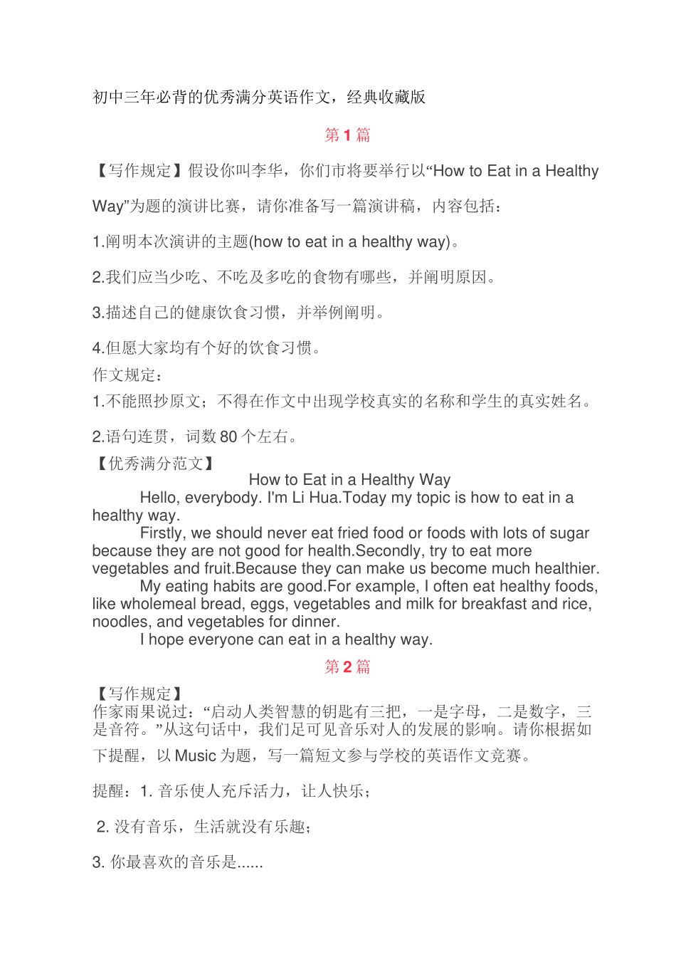 2025年初中三年必背的优秀满分英语作文培训讲学_第2页