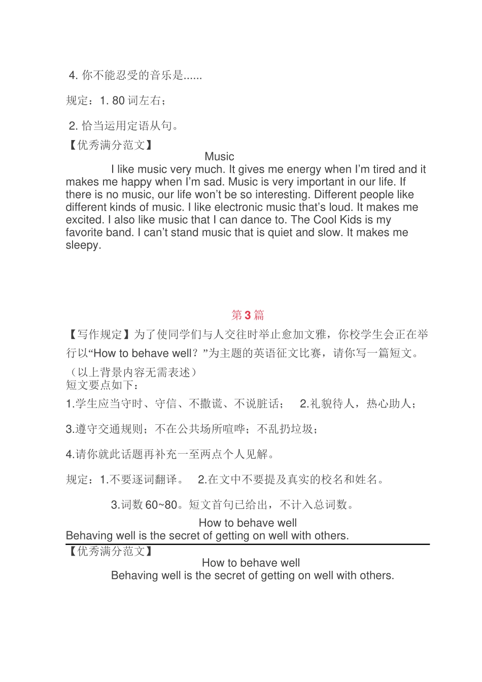 2025年初中三年必背的优秀满分英语作文培训讲学_第3页