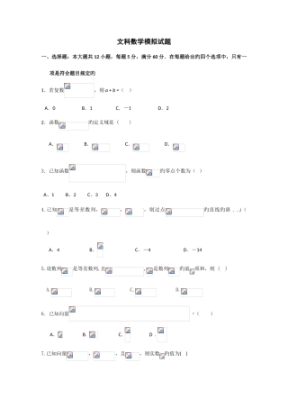 2025年文科数学模拟全套试题含答案