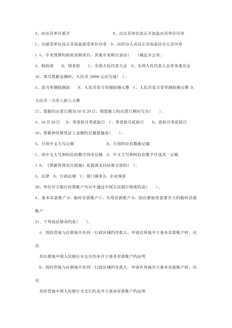 2025年湖北省下半年会计从业资格考试财经法规试题及答案_第3页