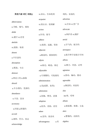 2025年大学英语六级词汇词组