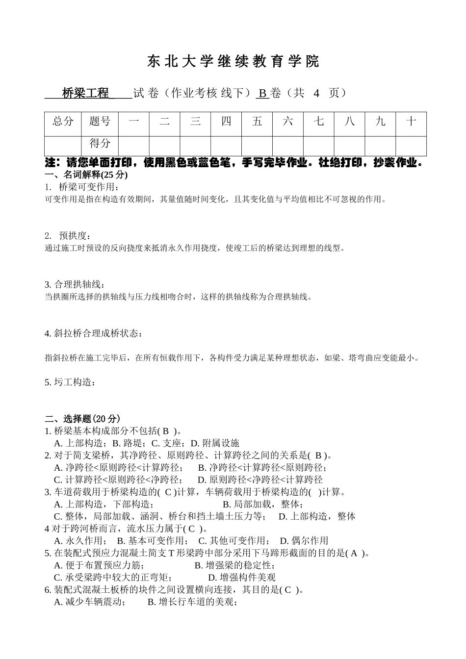 2025年东大12月考试桥梁工程考核作业答案_第1页