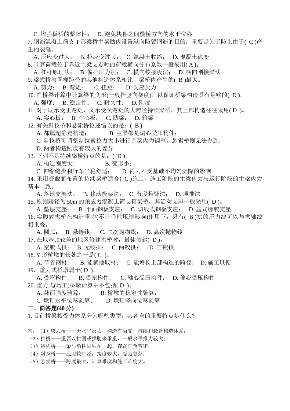 2025年东大12月考试桥梁工程考核作业答案_第2页