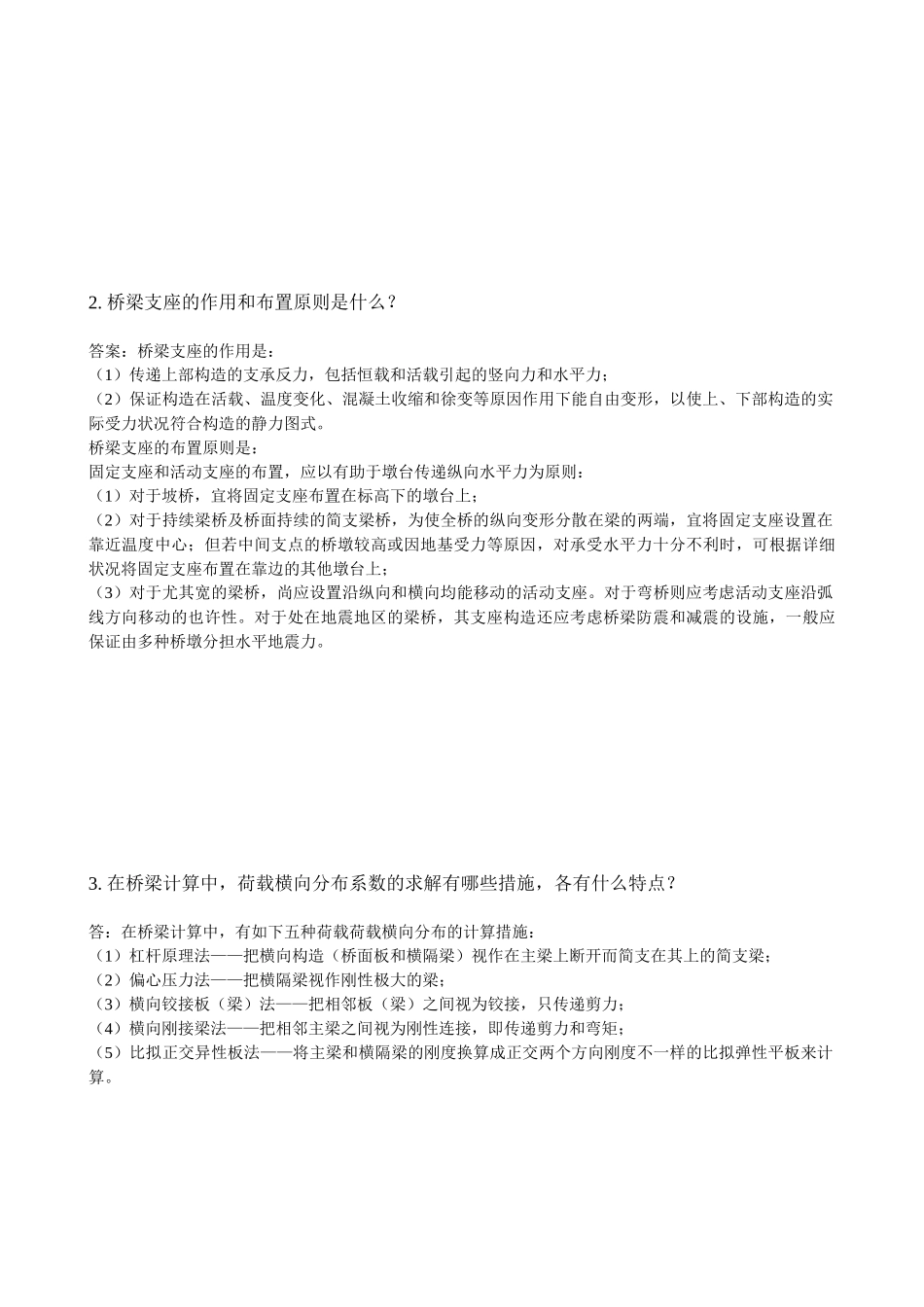 2025年东大12月考试桥梁工程考核作业答案_第3页