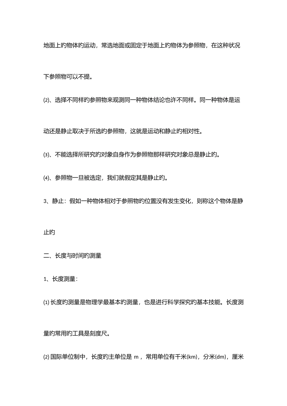 2025年沪科版八年级物理运动的世界知识点测试题_第2页