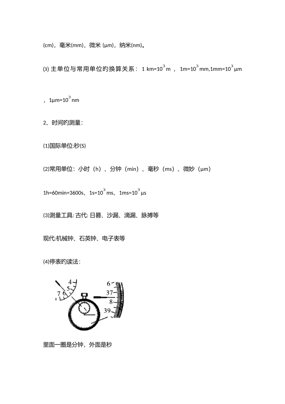 2025年沪科版八年级物理运动的世界知识点测试题_第3页