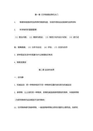 2025年沪科版八年级物理运动的世界知识点测试题