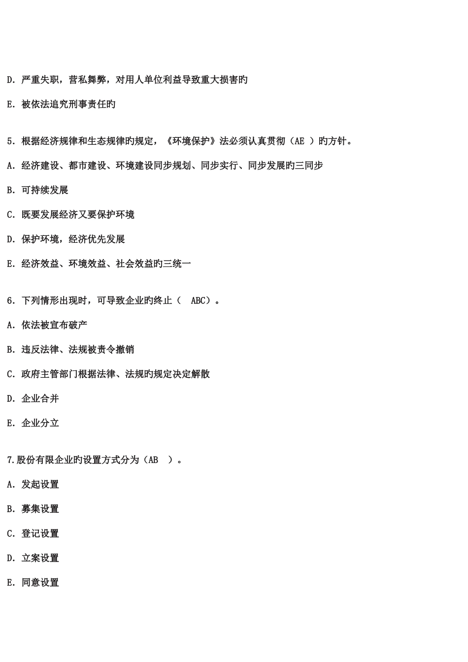 2025年建筑师考试试题_第2页