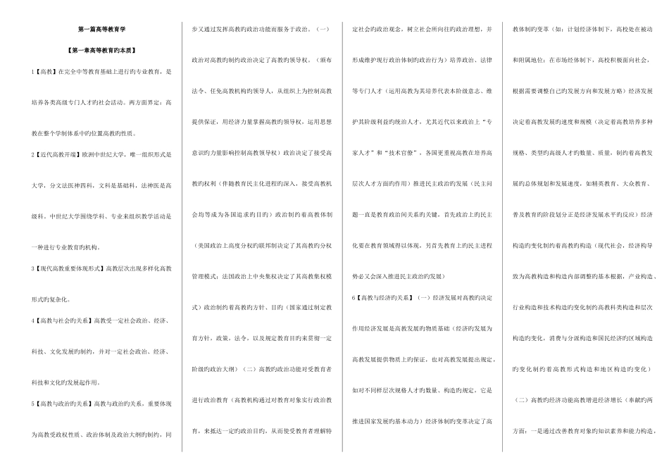 2025年教师资格复习资料_第1页