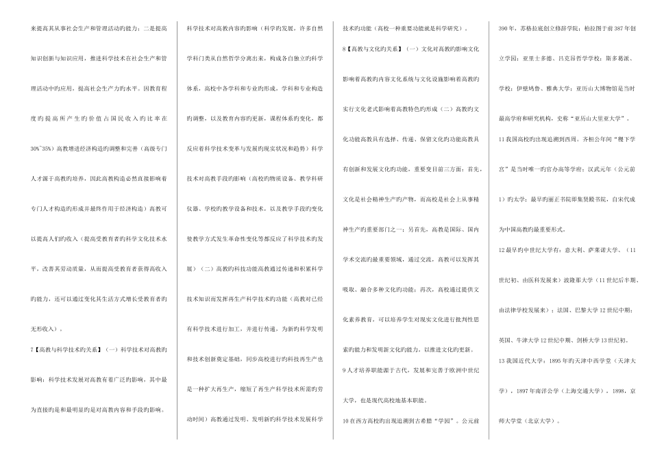 2025年教师资格复习资料_第2页