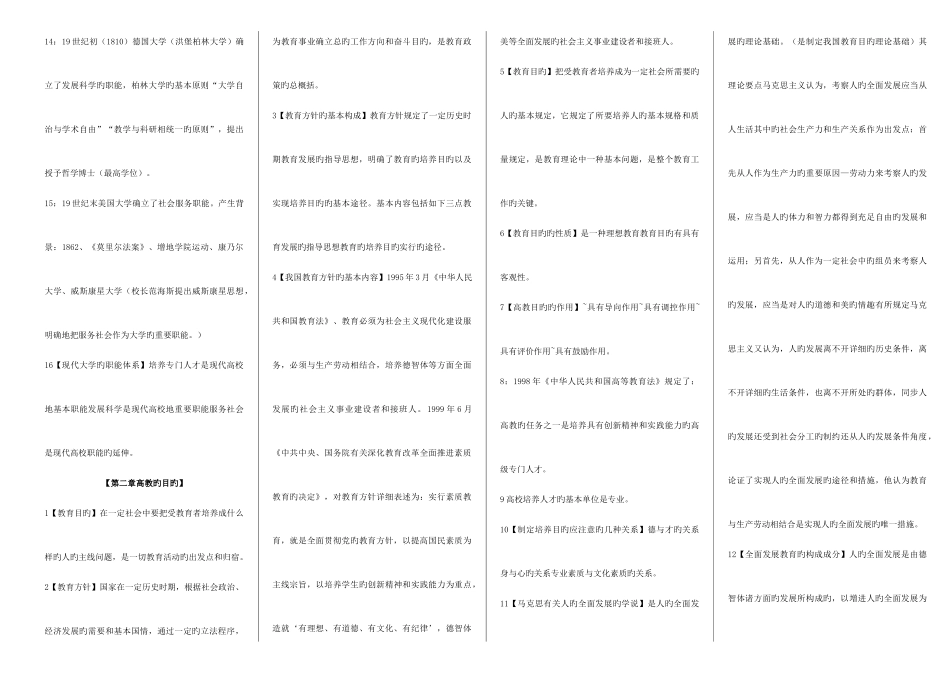 2025年教师资格复习资料_第3页
