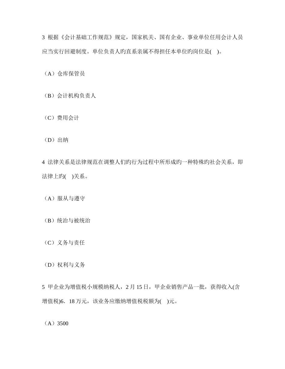 2025年湖南会计从业资格财经法规与会计职业道德真题试卷及答案与解析_第2页