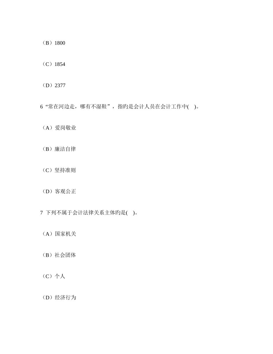 2025年湖南会计从业资格财经法规与会计职业道德真题试卷及答案与解析_第3页