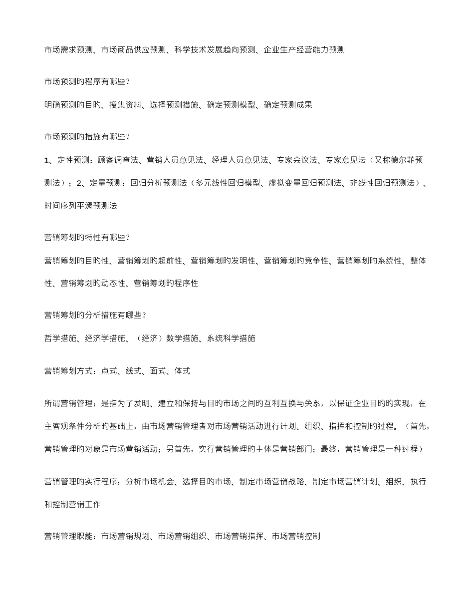 2025年据说是的营销员考题_第3页