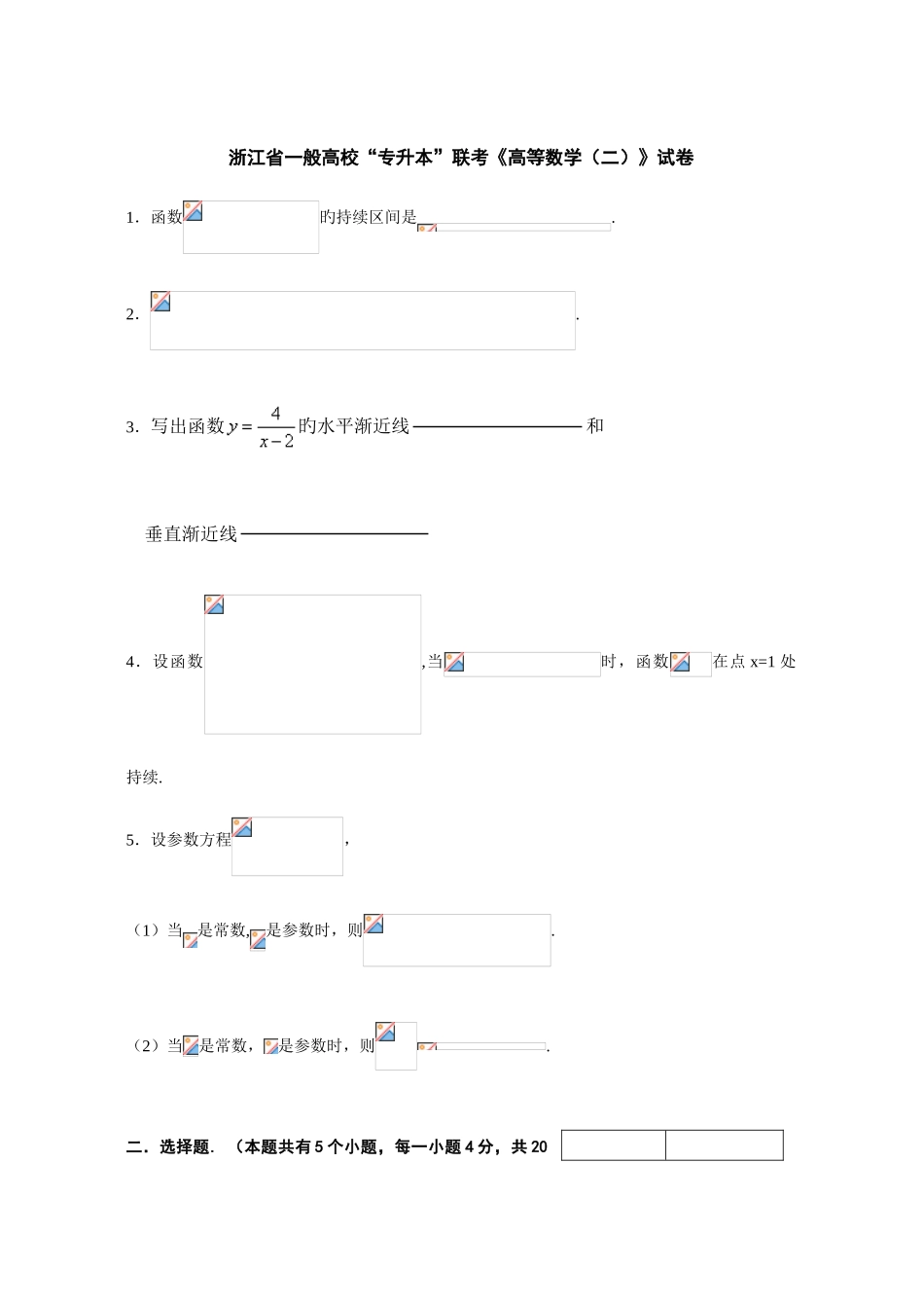 2025年浙江专升本高数二试卷及答案_第1页