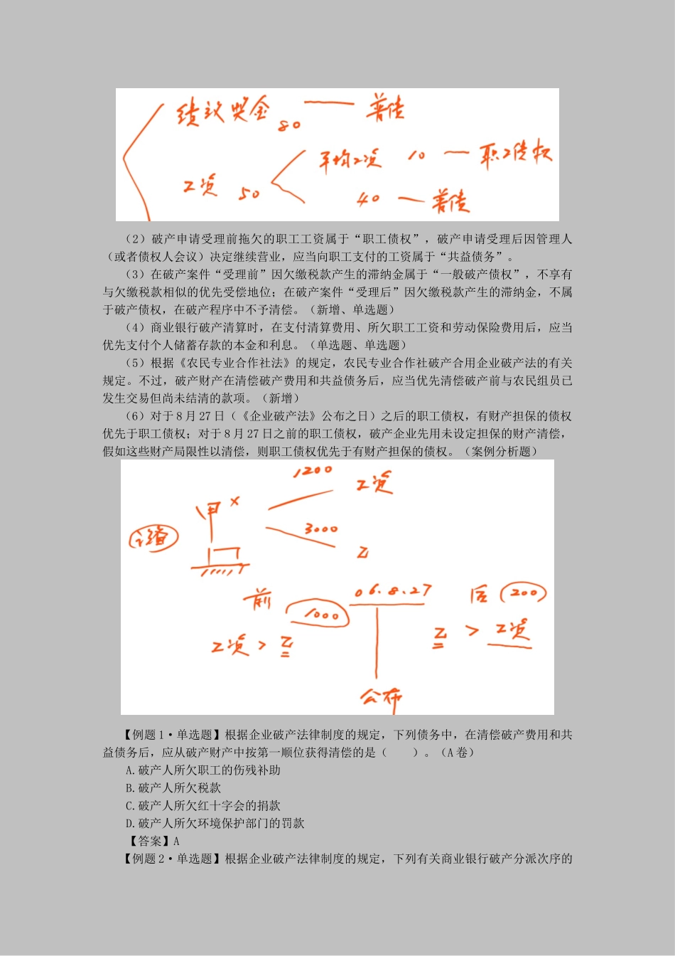2025年注会考试经济法考点解读第08章企业破产法律制度_第3页