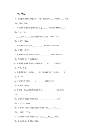2025年热控专业试题热工试题库