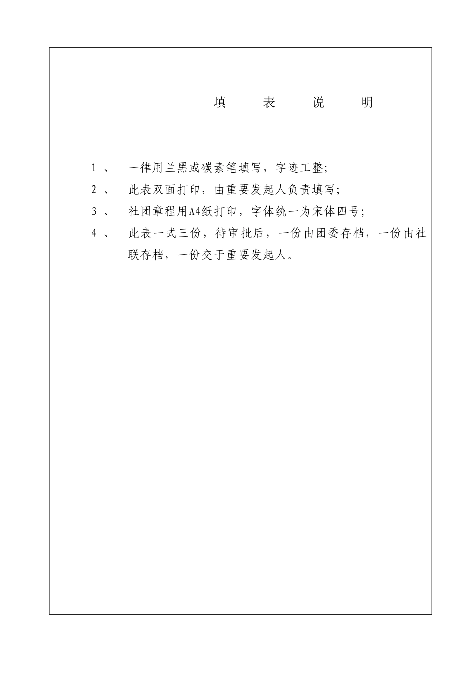 2025年吉林大学学生社团吉大弘毅演讲与口才协会申请材料全套_第2页