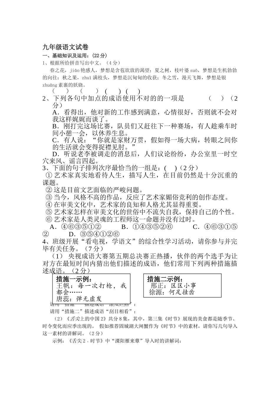 2025年浙江省绍兴县九年级语文上册知识点练习题_第1页