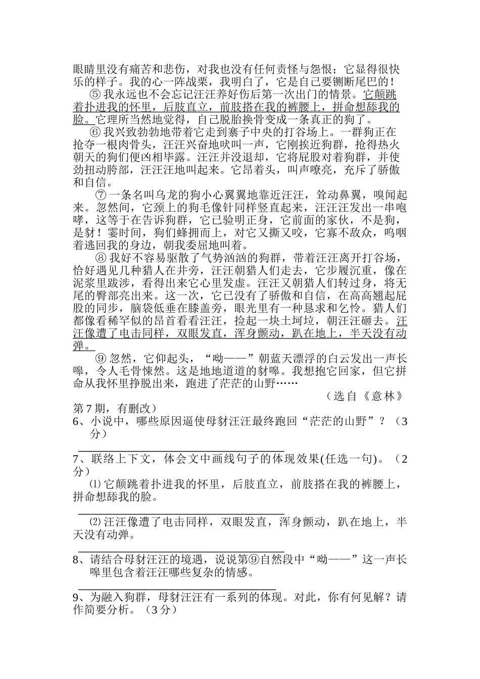 2025年浙江省绍兴县九年级语文上册知识点练习题_第3页