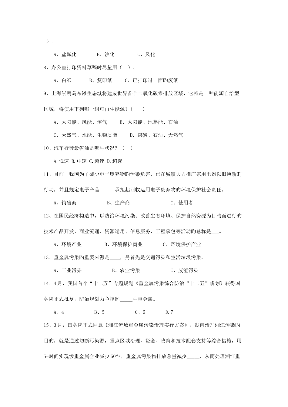 2025年环保知识竞赛试卷_第2页