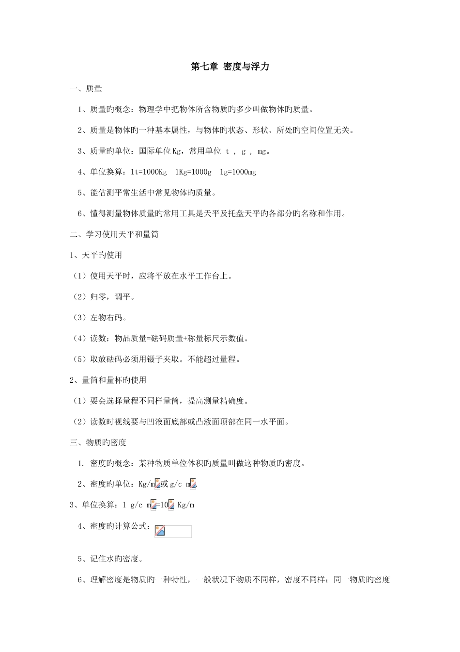 2025年泸科八年级下物理知识点_第1页