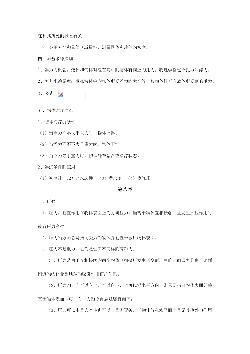 2025年泸科八年级下物理知识点_第2页