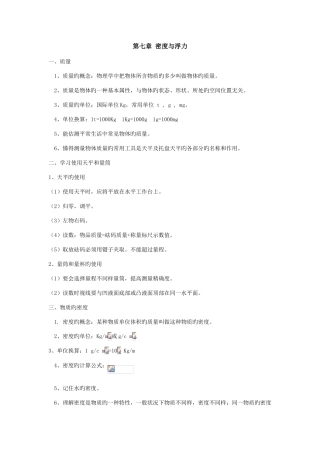 2025年泸科八年级下物理知识点