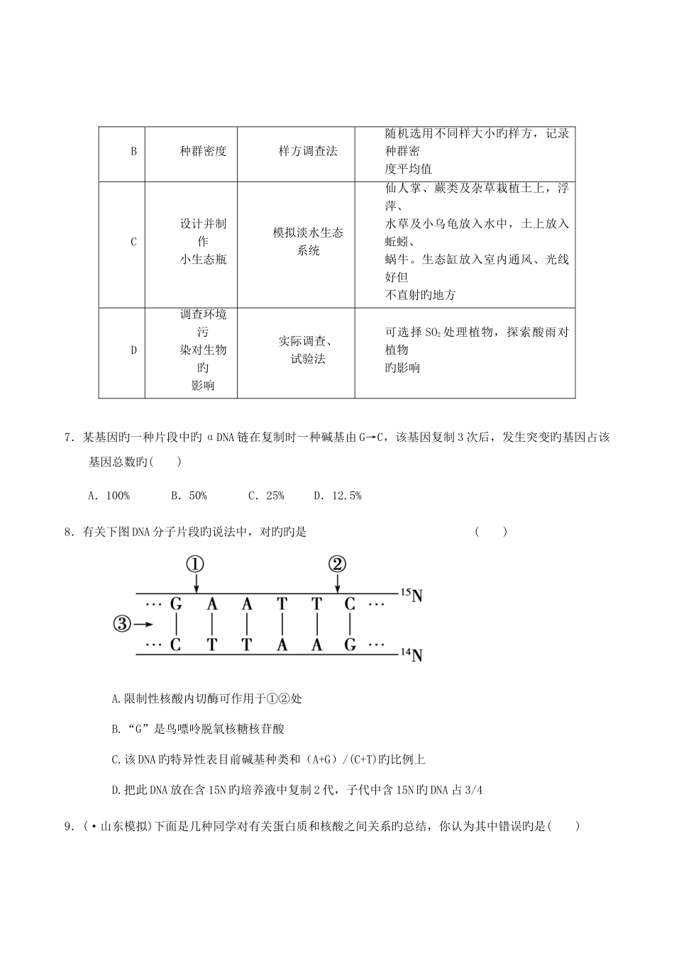 2025年新版山东省学业水平测试必修二生物模拟试题人教版_第3页