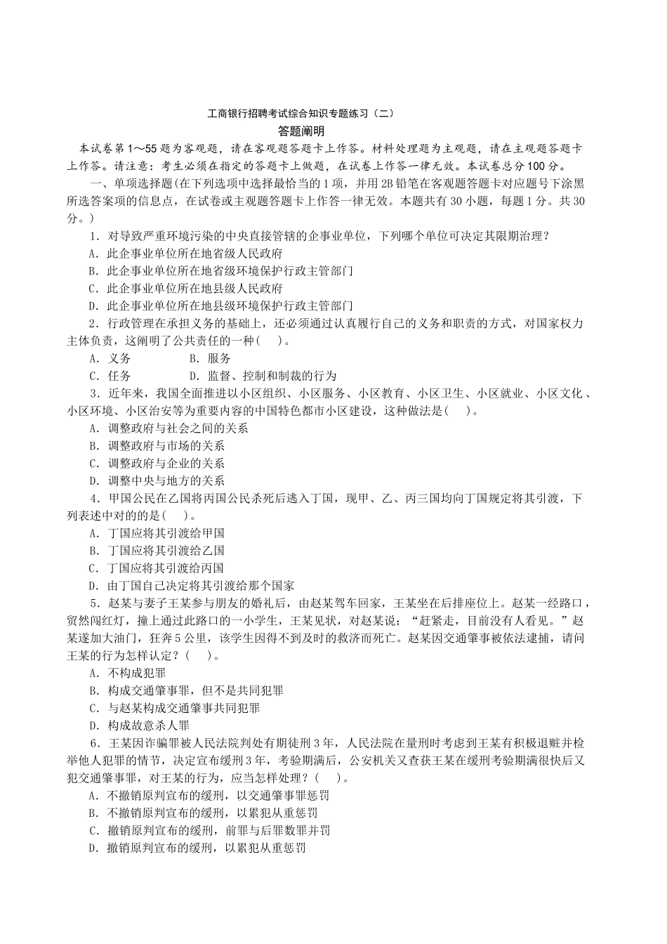 2025年工商银行招聘考试综合知识专项练习只是分享_第1页