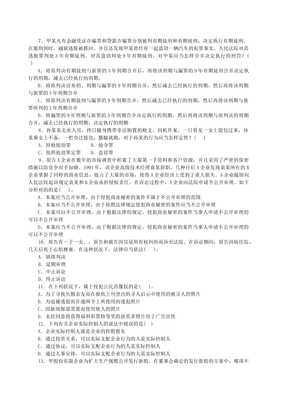 2025年工商银行招聘考试综合知识专项练习只是分享_第2页