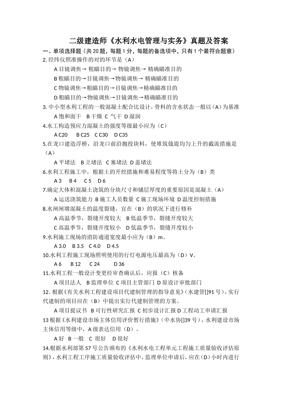 2025年二级建造师水利水电工程实务考试真题及答案课案_第1页