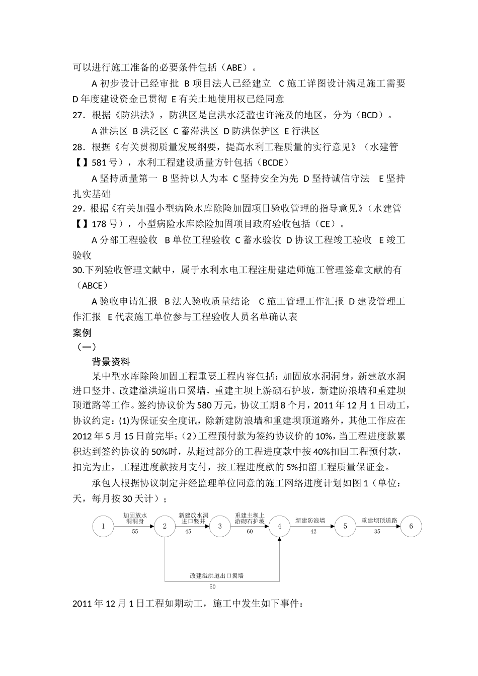 2025年二级建造师水利水电工程实务考试真题及答案课案_第3页