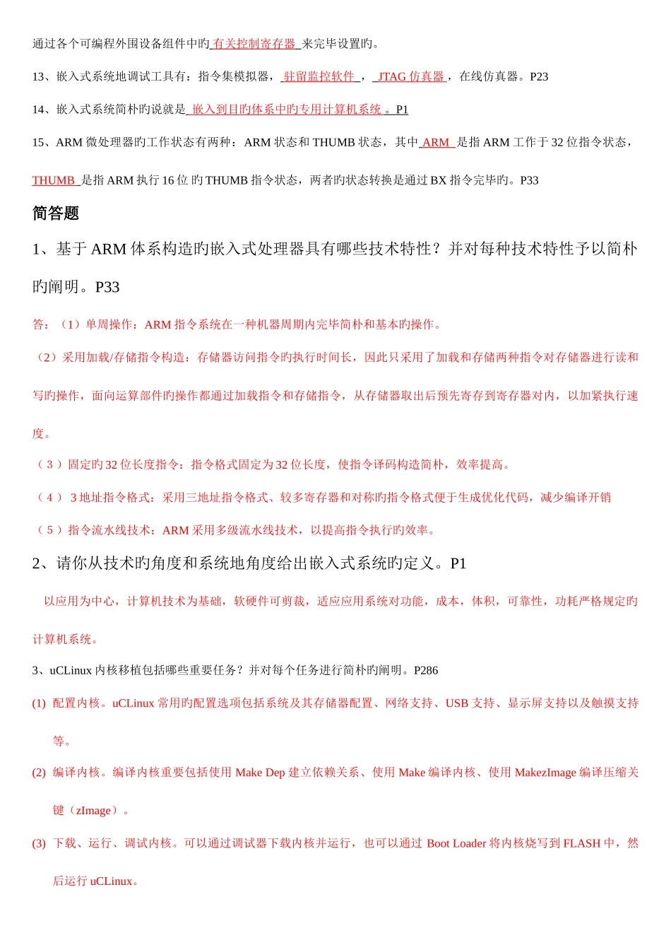 2025年嵌入式试题库_第2页