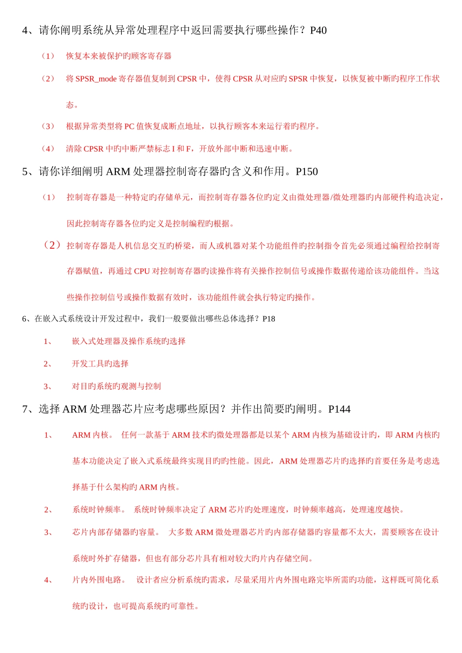 2025年嵌入式试题库_第3页