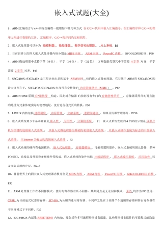 2025年嵌入式试题库