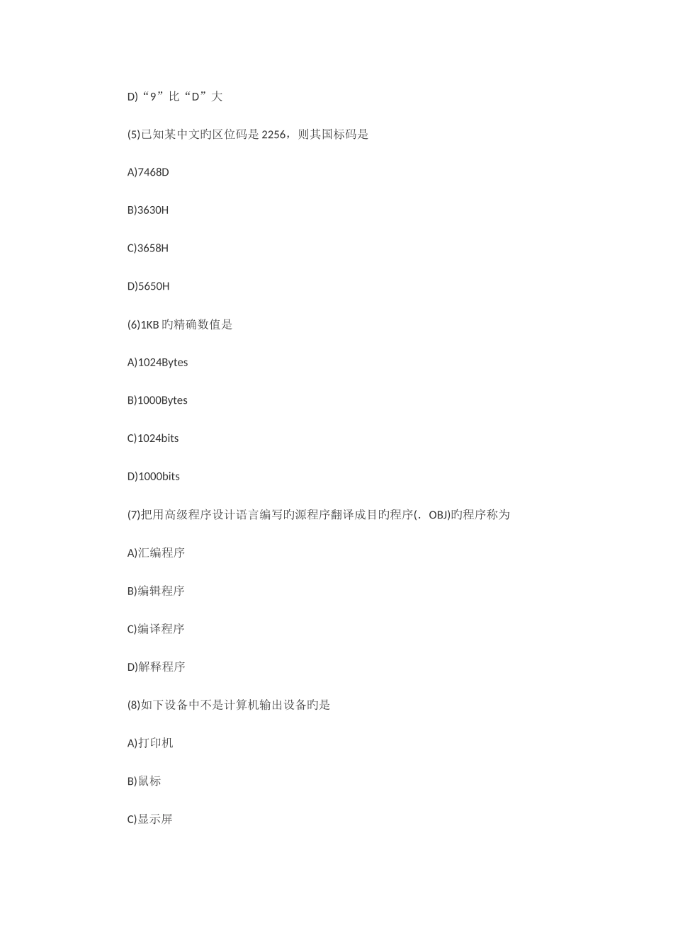 2025年计算机一级考试试题_第2页