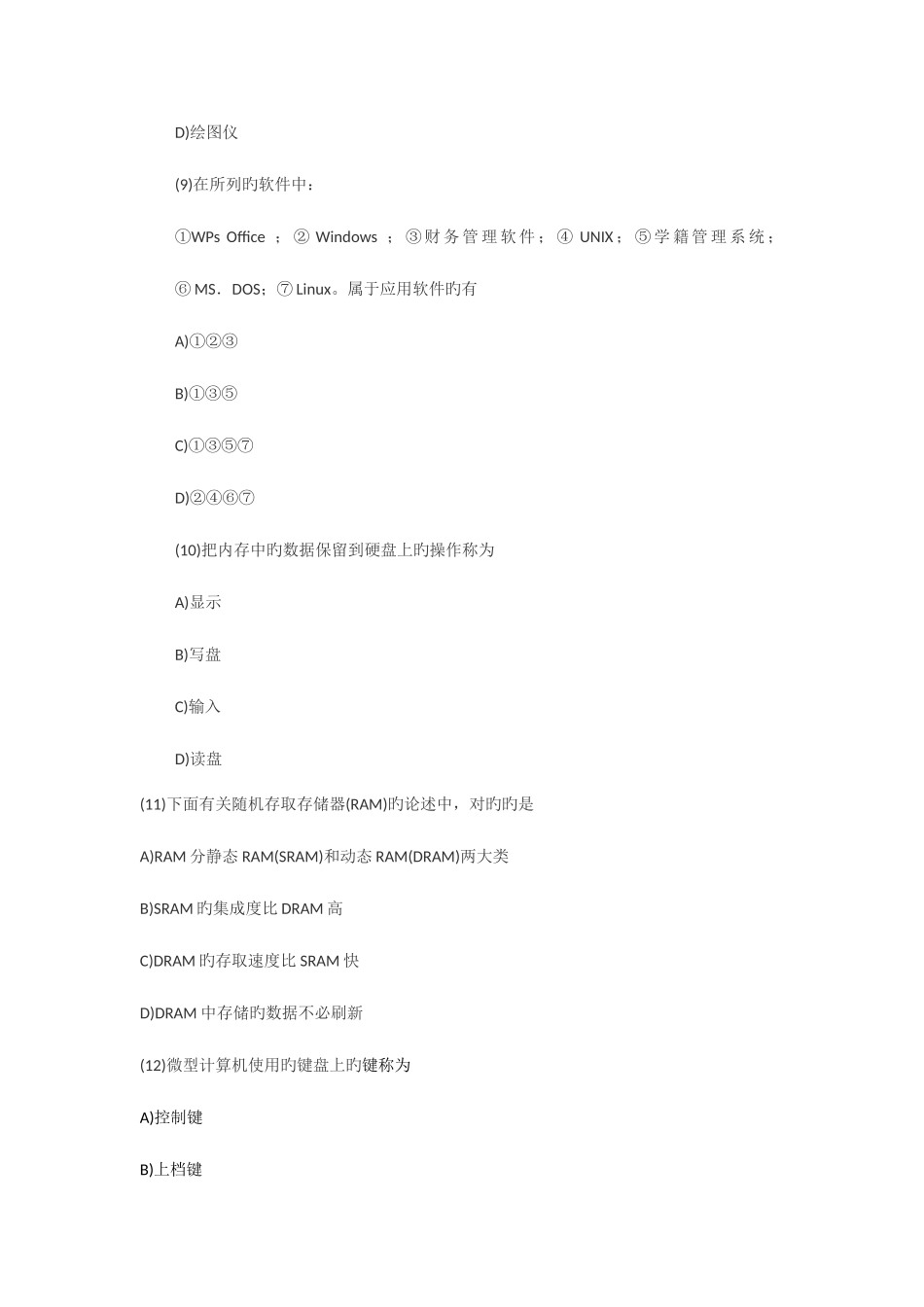 2025年计算机一级考试试题_第3页