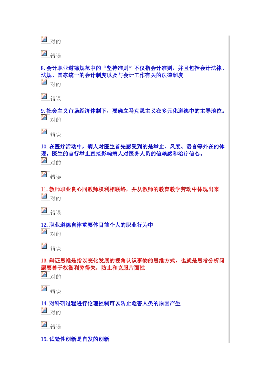 2025年公需科目职业道德与创新能力建设考试试卷mgrr_第2页