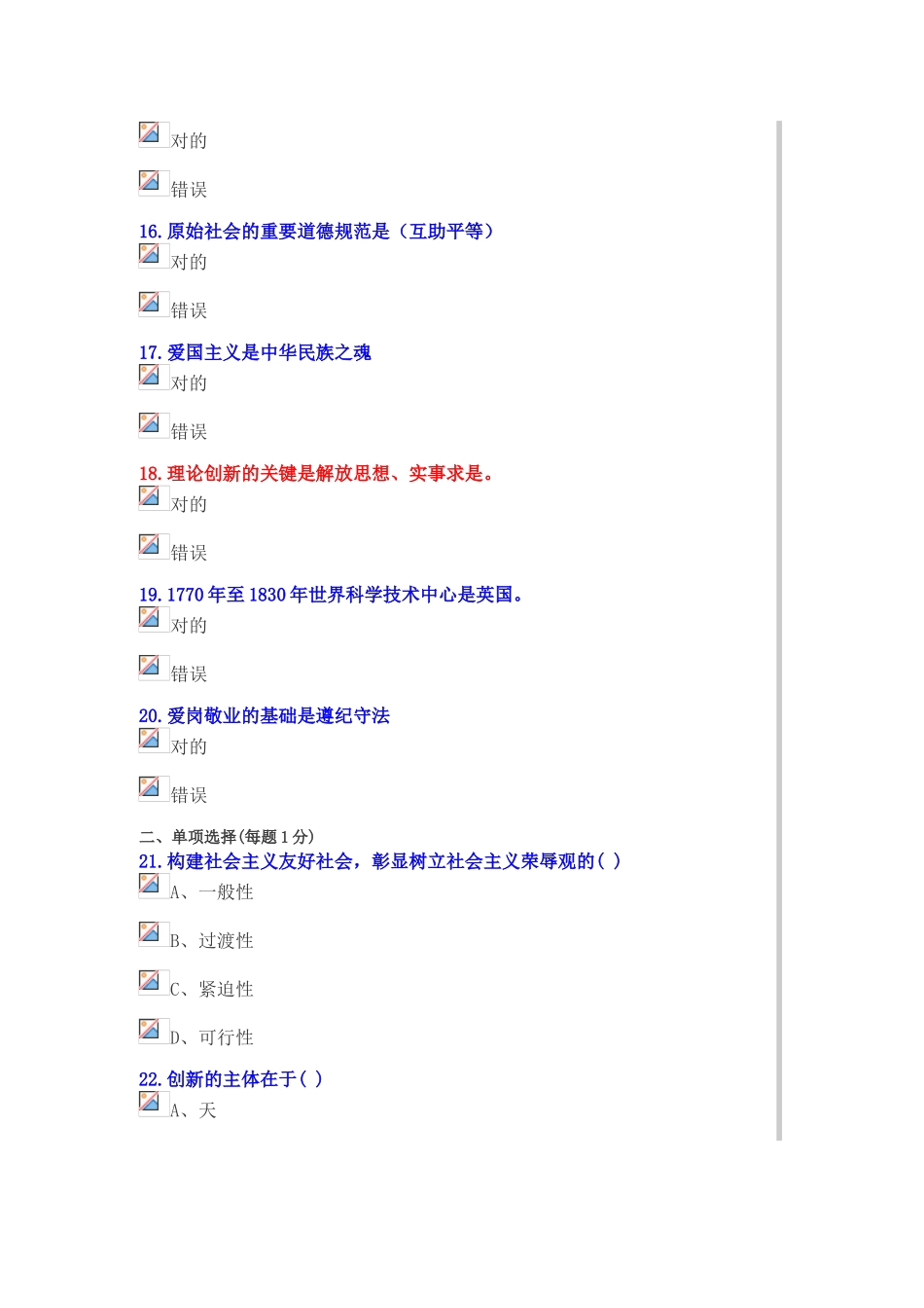 2025年公需科目职业道德与创新能力建设考试试卷mgrr_第3页